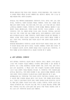 가족복지에 대한 개념과 정의 필요성 자신이 생각하는 가족복지는 무엇인지 서술하시오(A+)-5