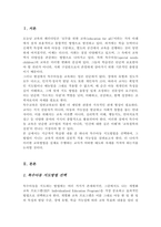 지금까지 학습한 주차 중 지도방법을 한 가지 선택하여 특수아동을 교육하는 교사는 어떠해야 하는지 서술-2