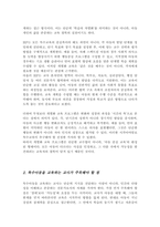 지금까지 학습한 주차 중 지도방법을 한 가지 선택하여 특수아동을 교육하는 교사는 어떠해야 하는지 서술-3