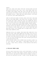지금까지 학습한 주차 중 지도방법을 한 가지 선택하여 특수아동을 교육하는 교사는 어떠해야 하는지 서술-4