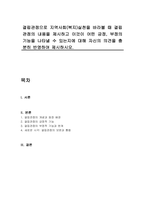 결핍관점으로 지역사회(복지)실천을 바라볼 때 결핍관점의 내용을 제시하고 이것이 어떤 긍정, 부정의 기능을 나타낼 수 있는지에 대해 자신의 의견을 충분히 반영하여 제시하시오-1