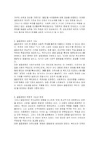 결핍관점으로 지역사회(복지)실천을 바라볼 때 결핍관점의 내용을 제시하고 이것이 어떤 긍정, 부정의 기능을 나타낼 수 있는지에 대해 자신의 의견을 충분히 반영하여 제시하시오-3