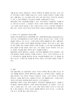 결핍관점으로 지역사회(복지)실천을 바라볼 때 결핍관점의 내용을 제시하고 이것이 어떤 긍정, 부정의 기능을 나타낼 수 있는지에 대해 자신의 의견을 충분히 반영하여 제시하시오-4