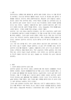 노블레스 오블리제를 실천한 사회활동가 김만덕의 삶에서 인상적인 부분 및 본받을 만한 점에 대해 토론해 보세요-2