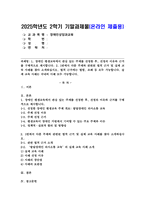 (2025학년도 2학기, 기말과제물, 장애인상담과교육, 공통형) 1) 장애인 평생교육에서 관심 있는 주제를 선정한 후, 선정의 이유와 근거를 구체적으로 제시합니다. 2) 1번에서 다룬 주제와 관련된 법적 근거 및 실제 교육 사례를 찾아 소개하십시오.-1