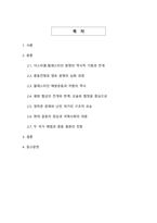 이스라엘-팔레스타인 분쟁의 역사적 배경과 현대적 전개-2