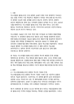 이스라엘-팔레스타인 분쟁의 역사적 배경과 현대적 전개-3