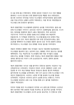 이스라엘-팔레스타인 분쟁의 역사적 배경과 현대적 전개-6