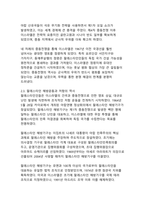 이스라엘-팔레스타인 분쟁의 역사적 배경과 현대적 전개-7