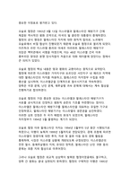 이스라엘-팔레스타인 분쟁의 역사적 배경과 현대적 전개-10