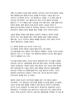 이스라엘-팔레스타인 분쟁의 역사적 배경과 현대적 전개-12