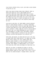 이스라엘-팔레스타인 분쟁의 역사적 배경과 현대적 전개-13