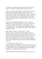 이스라엘-팔레스타인 분쟁의 역사적 배경과 현대적 전개-14