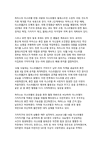 이스라엘-팔레스타인 분쟁의 역사적 배경과 현대적 전개-15