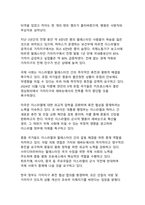 이스라엘-팔레스타인 분쟁의 역사적 배경과 현대적 전개-16