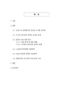 코로나19 이후 경제 회복 정책 평가-2