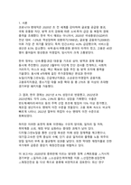 코로나19 이후 경제 회복 정책 평가-3
