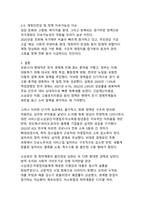 코로나19 이후 경제 회복 정책 평가-6