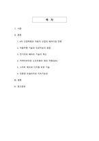 4차 산업혁명 기술과 자동차 산업의 융합(모빌리티 혁신의 새로운 패러다임)-2