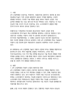 4차 산업혁명 기술과 자동차 산업의 융합(모빌리티 혁신의 새로운 패러다임)-3