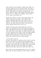 4차 산업혁명 기술과 자동차 산업의 융합(모빌리티 혁신의 새로운 패러다임)-6