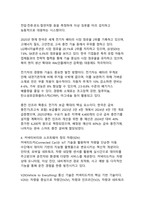 4차 산업혁명 기술과 자동차 산업의 융합(모빌리티 혁신의 새로운 패러다임)-8