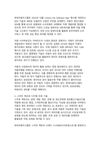4차 산업혁명 기술과 자동차 산업의 융합(모빌리티 혁신의 새로운 패러다임)-10