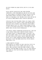 4차 산업혁명 기술과 자동차 산업의 융합(모빌리티 혁신의 새로운 패러다임)-12