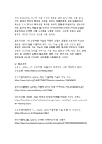 4차 산업혁명 기술과 자동차 산업의 융합(모빌리티 혁신의 새로운 패러다임)-16