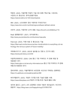 4차 산업혁명 기술과 자동차 산업의 융합(모빌리티 혁신의 새로운 패러다임)-17
