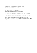 4차 산업혁명 기술과 자동차 산업의 융합(모빌리티 혁신의 새로운 패러다임)-18