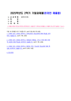철학의이해 2025년 2학기 방송통신대 기말과제물)교재와 강의 13장을 공부하고, 연역논증과 귀납논증에 대해 핵심을 요약하여 서술합니다. 대응설과 정합설, 그리고 이에 대한 비판적 보완 필연과 우연, 가능성과 현실성에 대해 핵심 요약 등-2