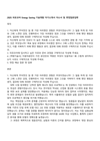 2025 피유코어 Energy Saving 기술개발 자기소개서 자소서 및 면접질문답변-1
