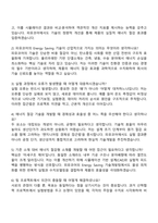 2025 피유코어 Energy Saving 기술개발 자기소개서 자소서 및 면접질문답변-4
