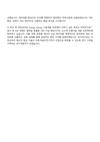 2025 피유코어 Energy Saving 기술개발 자기소개서 자소서 및 면접질문답변-5