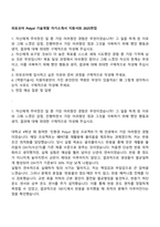 피유코어 Polyol 기술개발 자기소개서 지원서와 2025면접-1