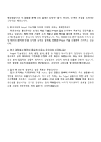피유코어 Polyol 기술개발 자기소개서 지원서와 2025면접-5
