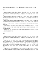 농협자산관리회사 일반(2025년도 인턴형 6급 신규직원) 자기소개서 지원서와 면접자료-1