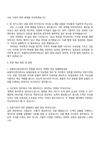 농협자산관리회사 일반(2025년도 인턴형 6급 신규직원) 자기소개서 지원서와 면접자료-4