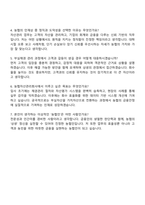 농협자산관리회사 일반(2025년도 인턴형 6급 신규직원) 자기소개서 지원서와 면접자료-5