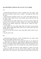 2025 농협자산관리회사 IT(인턴형 6급 직원) 자기소개서 자소서 및 면접질문-1