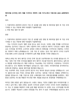 에이피알 [디자인] 뷰티 제품 디자이너 계약직 사원 자기소개서 지원서와 2025 APR면접자료-1
