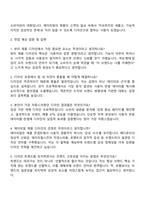 에이피알 [디자인] 뷰티 제품 디자이너 계약직 사원 자기소개서 지원서와 2025 APR면접자료-3