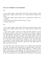 (주)선진 사료 구매(자원관리) 자소서와 2025면접자료-1