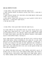 2025 농심 경영기획 자기소개서-1