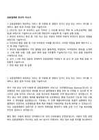 금융결제원 전산직 자소서-1