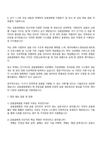금융결제원 전산직 자소서-5