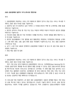 2025 금융결제원 일반직 자기소개서와 면접자료-1