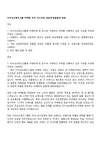 다이닝브랜즈그룹 마케팅 직무 자소서와 2025면접질문과 답변-1