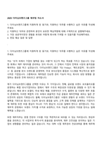 2025 다이닝브랜즈그룹 재무팀 자소서-1